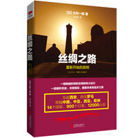 丝绸之路:重新开始的旅程