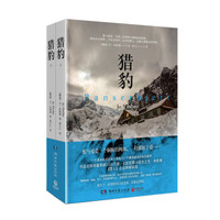 猎豹(全二册)