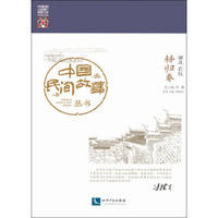 中国民间故事丛书 湖北宜昌 秭归卷