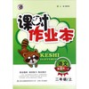 课时作业本：语文（二年级上 新课标·人）