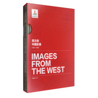 西方的中国影像（1793-1949）：海格.C.R.卷