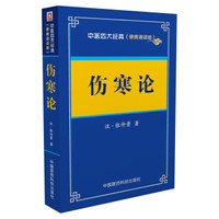 PLUS会员：《伤寒论》