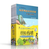 超有趣的成语漫画（套装共8册）
