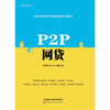 P2P网贷