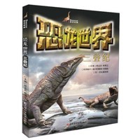恐龙世界(三叠纪)