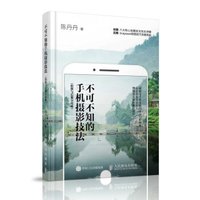 手机摄影技法 拍摄与后期全攻略摄影书