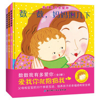 卡伦卡茨经典成长系列：数数我有多爱你（套装全3册）