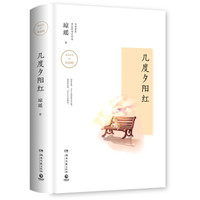 琼瑶作品:几度夕阳红