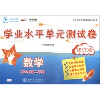 数学学业水平单元测试卷（五年级第二学期）（修订版）