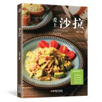 附视频!爱上沙拉