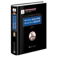 Dirichlet逼近定理和Kronecker逼近定理