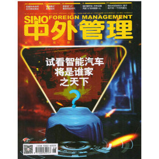 中外管理（2018年6月号）