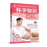 怀孕知识百科