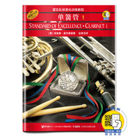 管乐队标准化训练教程-单簧管1（原版引进）（扫码听音乐）