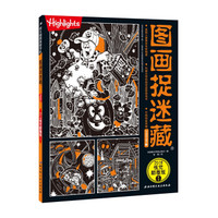 图画捉迷藏2019视觉颠覆版1