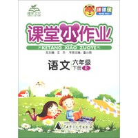 语文(6下R)/课堂小作业