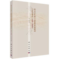 近五百年黄土高原的环境扰动与社会变迁(1449-1949年)