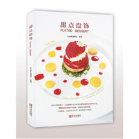 甜点盘饰 (玩美书系)
