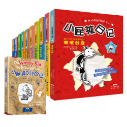《小屁孩日记 注音版(1-10)+DIY日记》 (套装共10册)