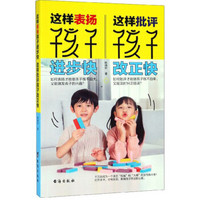 这样表扬孩子进步快,这样批评孩子改正快