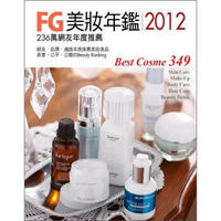 FG美妝年鑑2012：236萬網友年度推薦Best Cosme349 (2011/2012典藏版)