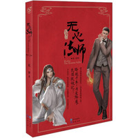 无心法师(第二卷)