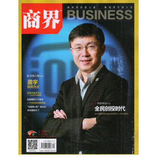 商界（2015年12月号）