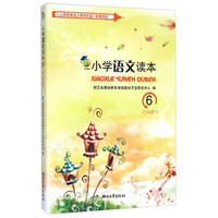 小学语文读本(新课标6 三年级下)