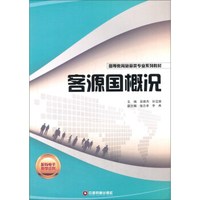 客源国概况