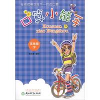 口算小能手（五年级下）