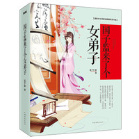 国子监来了个女弟子(套装全2册)
