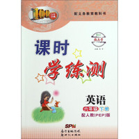 百年学典 课时学练测：英语（六年级下册 配人教PEP版）