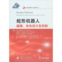 蛇形机器人(建模机电设计及控制)