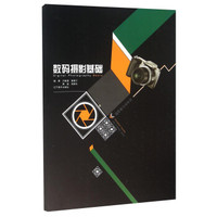 数码摄影基础