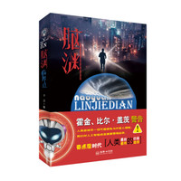 脑渊：临界点