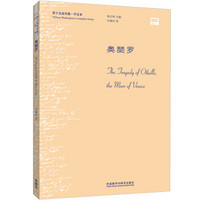 奥瑟罗(莎士比亚全集.中文本)