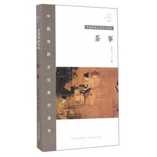茶事/中国传统文化系列读本