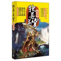 独尊苍穹（10） 终成不朽
