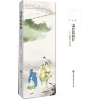 龙套也疯狂 : 小人物的大历史