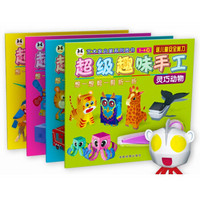 超级趣味手工:创意玩具+卡通玩偶+可爱动物+灵巧动物(套装共4册)