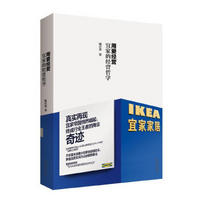 用爱经营:宜家的经营哲学
