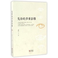 先锋的多重影像