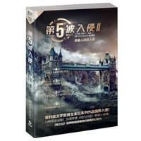 第五波入侵II