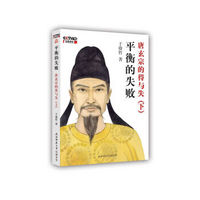 平衡的失败 唐玄宗的的得与失(下)
