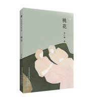 布老虎中篇小说系列:桃花