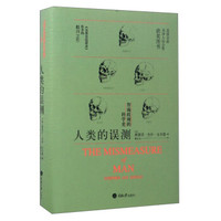 智商歧视的科学史:人类的误测