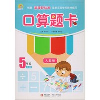 口算题卡(五年级上册 人教版)