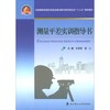 测量平差实训指导书