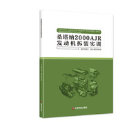 桑塔纳2000AJR发动机拆装实训
