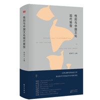 性别与中国文化现代转型